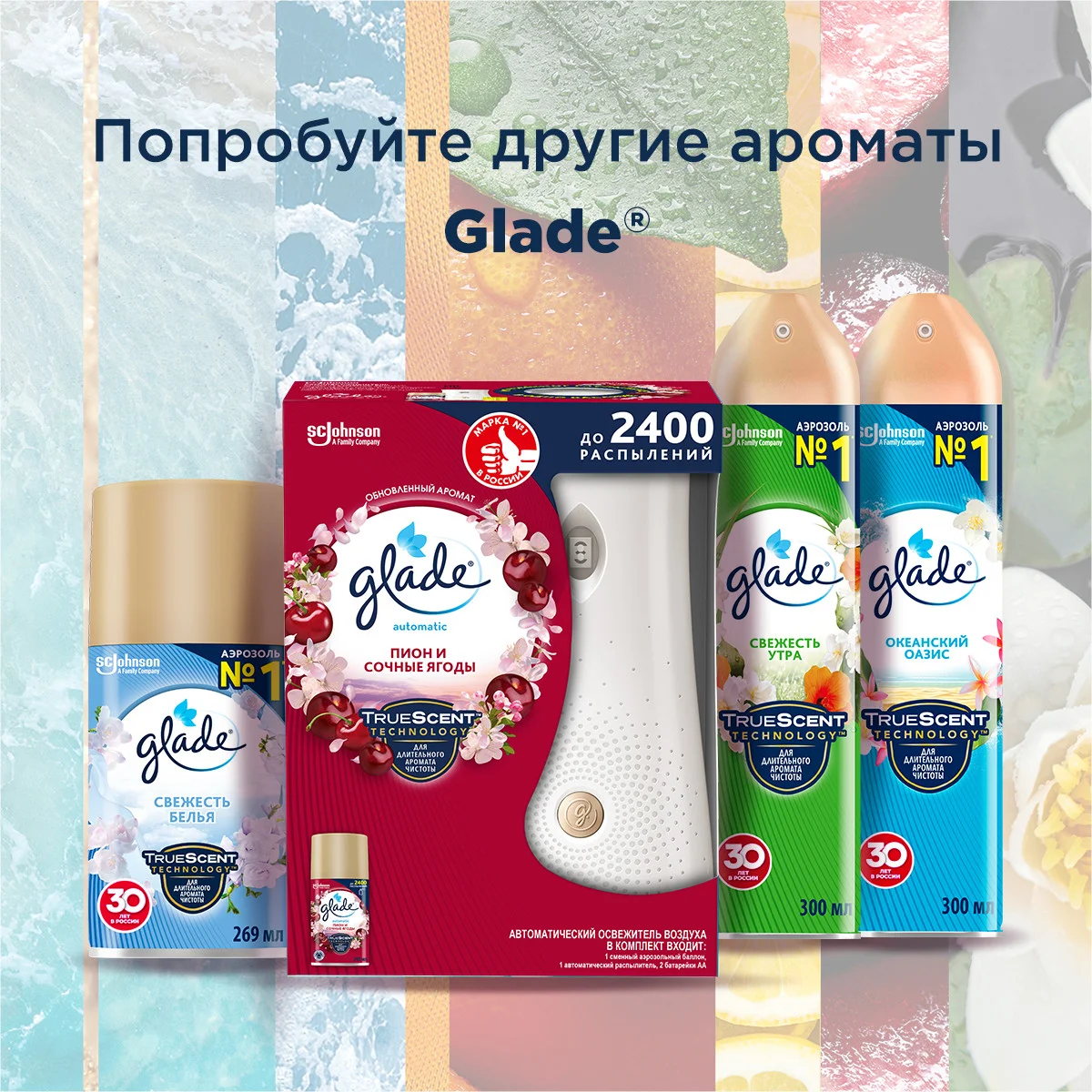 Освежитель воздуха glade Пион и сочные ягоды 300 мл